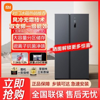 Xiaomi 小米 MIJIA 米家 606升加大容量双开门风冷无霜冷藏冷冻一级冰箱