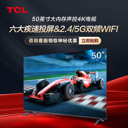 TCL 电视迅猛龙 50英寸 2+32GB大内存超高清4K语音平板电视机