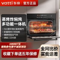 百亿补贴：VATTI 华帝 蒸烤箱一体机50L大容量家用嵌入式多功能智能一键自清洁23024