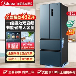 Midea 美的 冰箱法式多门十字对开门冰箱家用一级双变频风冷无霜432升