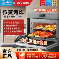 百亿补贴：Midea 美的 嵌入式R3变频微蒸烤炸一体34L微波炉家用预热解冻发酵蒸烤箱