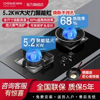 百亿补贴：DE＆E 德意 燃气灶5.2KW大火力天然气液化气双灶头家用嵌入式猛火灶718A