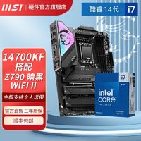 百亿补贴：MSI 微星 英特尔i7 14700KF盒装微星Z790 CARBON WIFI II暗黑主板CPU套装