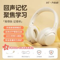 百亿补贴：iKF FKIDS H2背书耳返耳机头戴式蓝牙耳麦儿童诵读学习专用长待机