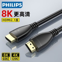 PHILIPS 飞利浦 HDMI线2.1版8K60hz高清线2K144Hz视频4K120Hz笔记本电脑ps5