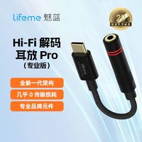 lifeme 魅蓝魅族hifi解码耳放数字音频转接线耳机专业版转换器Typec转接