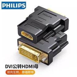 PHILIPS 飞利浦 dvi转hdmi母转接头高清连接电脑显卡显示屏外接口转换器