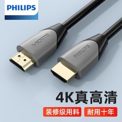 PHILIPS 飞利浦 hdmi线2.0高清线4k电视笔记本电脑机顶盒投影显示器连接线