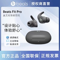 百亿补贴：Beats Fit Pro 真无线主动降噪蓝牙耳机耳翼入耳式运动耳塞B耳麦