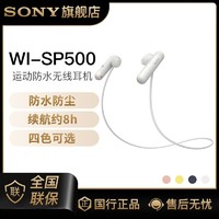百亿补贴：SONY 索尼 WI-SP500 入耳挂脖式无线蓝牙耳机挂耳式双耳运动耳麦