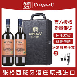 CHANGYU 张裕 先锋奥德那城堡干红葡萄酒西班牙原瓶进口红酒双支礼盒年货