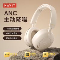 HAVIT 海威特 头戴式无线蓝牙耳机主动降噪2024新款超长续航电脑手机通用