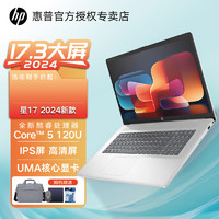 HP 惠普 2023款 小欧HP星17青春版 17.3英寸IPS大屏手提办公商务家用游戏笔记本电脑