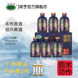 Xianheng 咸亨 本作原酒12年陈酿500ml*6瓶绍兴黄酒礼盒装整箱糯米原浆老酒