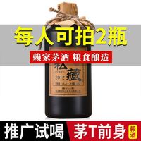 贵州赖氏私藏老酱酒53度酱香型白酒纯粮食高粱坤沙私藏酒瓶装清仓