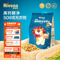 Rivsea 禾泱泱 稻鸭原生米饼 国产版 原味 50g