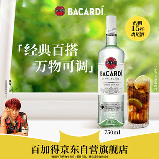 BACARDI 百加得 洋酒 Mojito莫吉托白朗姆酒750ML