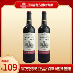 CHANGYU 张裕 西班牙原瓶进口DO级梦歌湖干红葡萄酒750ml*2瓶年份随机发