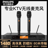 百亿补贴：PHILIPS 飞利浦 真分集一拖二无线话筒防啸叫U段手持会议演出麦克风家用KTV