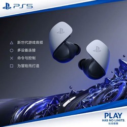 SONY 索尼 PULSE Explore 原装无线入耳式耳机PS5游戏耳机