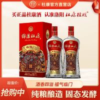 百亿补贴：杜康 绵柔杜康福临门酒500ml*2瓶装50度浓香型 纯粮酒 自饮