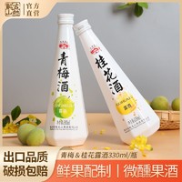 百亿补贴：古越龙山 果酒 女士低度青梅酒330ml*2瓶微醺桂花露酒