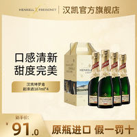 百亿补贴：HENKELL TROCKEN 汉凯 HENKELL 汉凯 特罗肯干型起泡酒 200ml*4瓶 小瓶礼盒德国进口节日礼盒团圆送礼