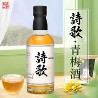 百亿补贴：古越龙山 果酒 诗歌青梅酒180ml聚会送礼微醺低度鲜果晚安酒