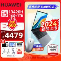 HUAWEI 华为 笔记本电脑Matebook D16 高能版2024款 16英寸轻薄便携手提办公商务本 24款