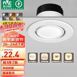 NVC Lighting 雷士照明 雷士（NVC）LED射灯客厅背景墙嵌入式筒灯全铝天花灯白色4瓦三色开孔65-75mm
