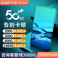 EAGET 忆捷 随身wifi无需插电租房工地家用户外便携移动无线路由器随身带wifi