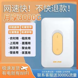 LB-LINK 必联 免插电随身wifi充电宝一体移动无线网卡路由器租房大学便携上网宝