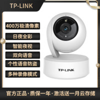 百亿补贴：TP-LINK 普联 摄像头400万日夜全彩44aw双向语音人形追踪