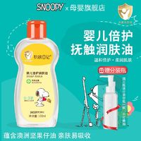 百亿补贴：SNOOPY 史努比 婴儿润肤油 100ml