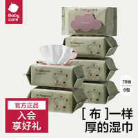 百亿补贴：babycare 儿童加厚手口湿巾 70抽*6包