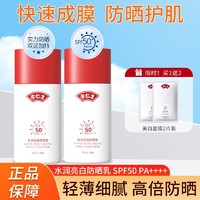 余仁生 防晒乳霜SPF50+防晒防水防汗隔离紫外线不油腻学生男女军训可用