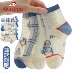Akasugu 新生 儿童袜子 5双装