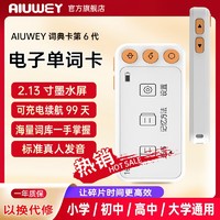 百亿补贴：AIUWEY 电子单词卡英语学习背词小学初中高中学习卡便携小巧学习机