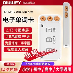 AIUWEY 电子单词卡英语学习背词小学初中高中学习卡便携小巧学习机