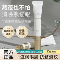 百亿补贴：LUCENBASE 透真 羊胎素眼霜