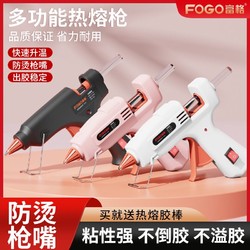 FOGO 富格 热熔胶枪家用手工制作通用型儿童防烫学生幼儿园DIY胶棒高粘