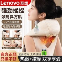 Lenovo 联想 颈椎按摩器颈椎腰背部斜方肌肩颈按摩仪全身揉捏热敷按摩披肩