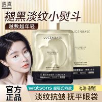 百亿补贴：LUCENBASE 透真 胶原抗皱淡纹眼膜