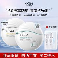 百亿补贴：OSM 欧诗漫 防晒霜轻盈美白高倍防晒霜面部清爽户外防紫外线SPF50+正品