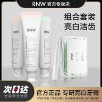 百亿补贴：RNW 如薇 牙膏牙刷牙线组合套装水果味洁白牙齿去黄去口臭口气清新正品