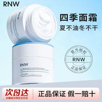 百亿补贴：RNW 如薇 面霜深层补水滋润秋冬舒爽密集舒润保湿保湿霜乳液官方正品