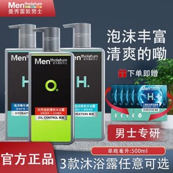 Mentholatum 曼秀雷敦 男士专用沐浴露家庭装洗澡大容量沐浴液清洁保湿沐浴乳