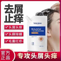 百亿补贴：VOODOO 二硫化硒去屑洗发水控油蓬松强效止痒除螨角蛋白洗头膏留香