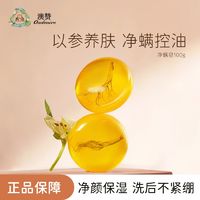 百亿补贴：O'admire 澳赞 苦参除螨皂洗脸洗澡香皂硫磺控油后背痘痘深层清洁沐浴男女用