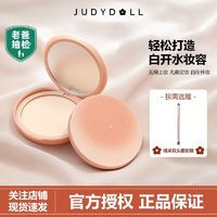 百亿补贴：JUDYDOLL 橘朵 白开水粉饼控油定妆持久遮瑕补妆蜜粉饼散粉